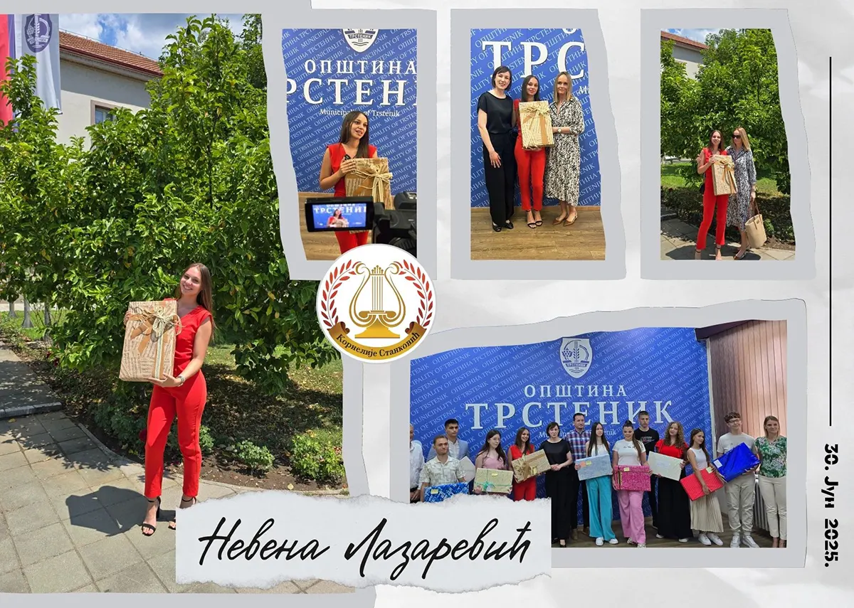 Ученик генерације 2025