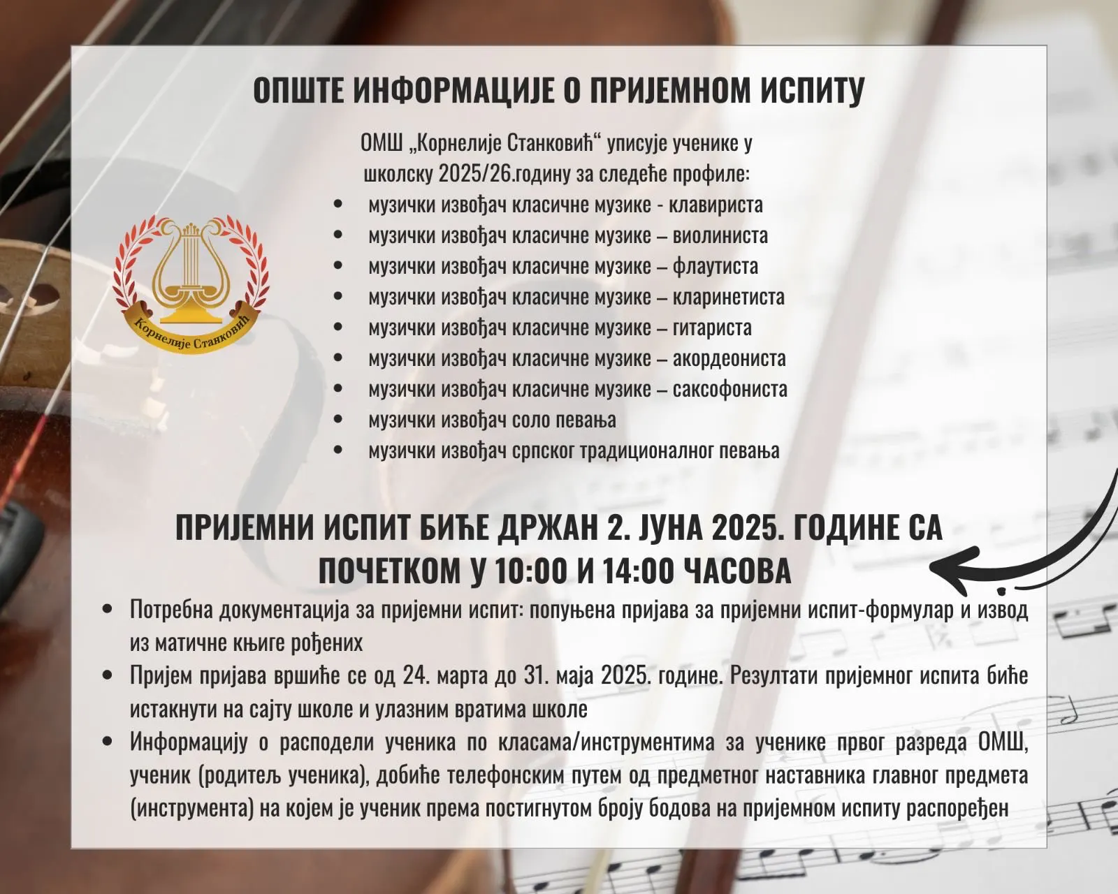 ПРИЈЕМНИ ИСПИТ
