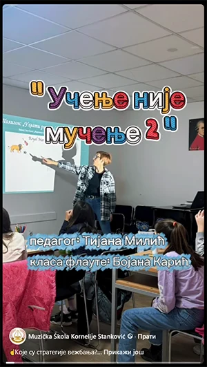 Учење није мучење