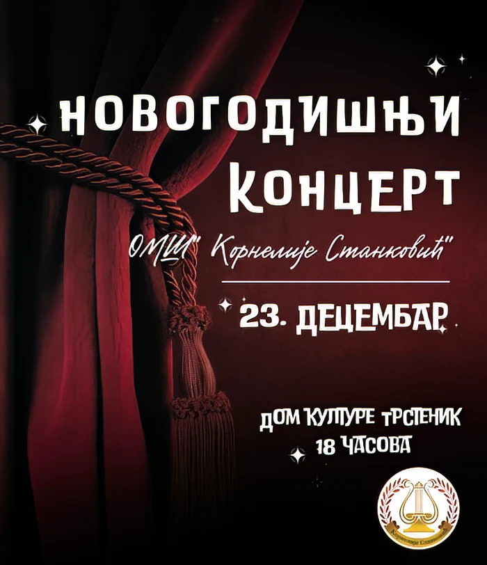 Зимскa концертнa сезонa