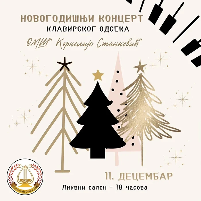 Зимскa концертнa сезонa