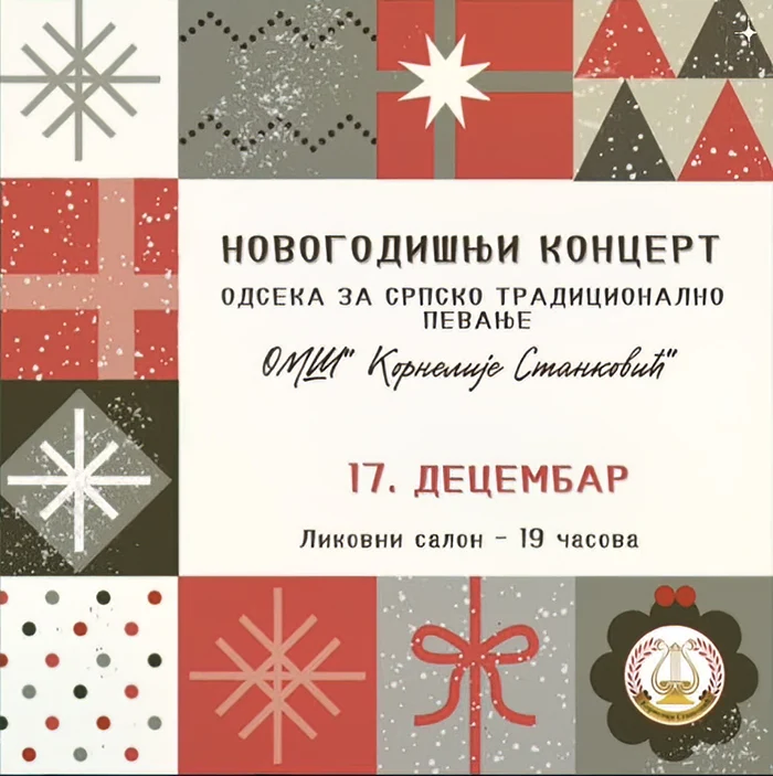 Зимскa концертнa сезонa