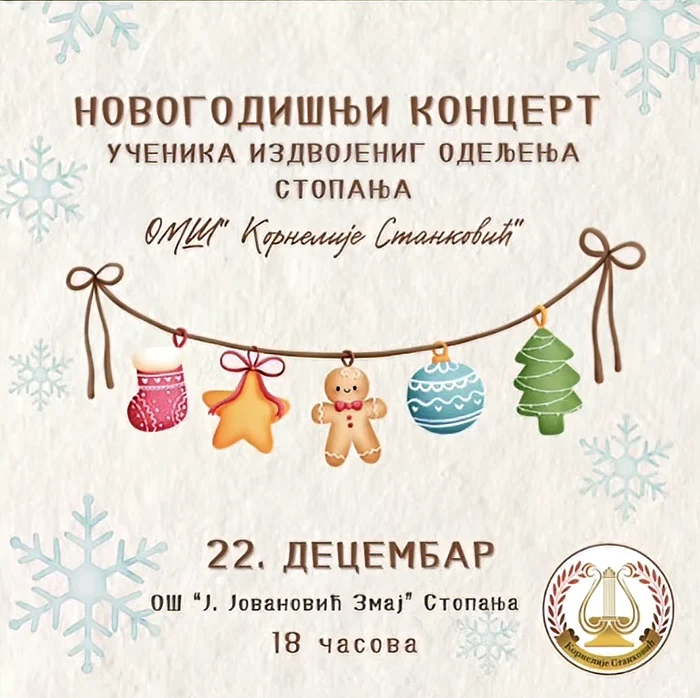 Зимскa концертнa сезонa