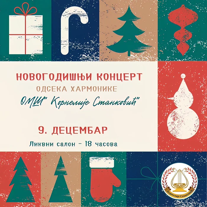 Зимскa концертнa сезонa