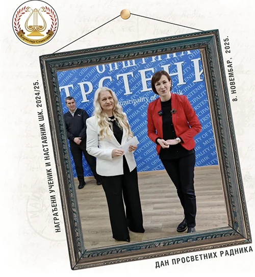 ДАН ОПШТИНЕ ТРСТЕНИК