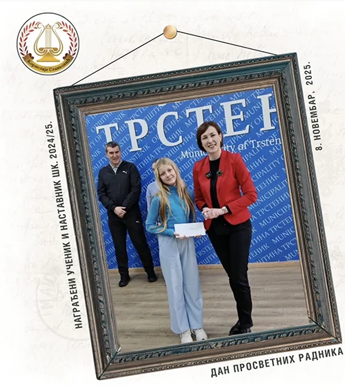 ДАН ОПШТИНЕ ТРСТЕНИК