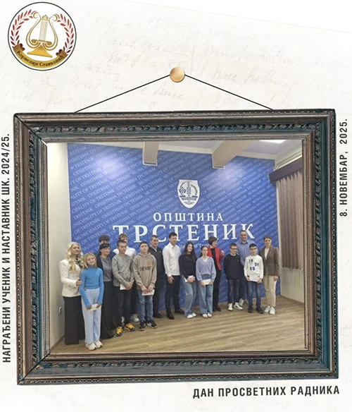 ДАН ОПШТИНЕ ТРСТЕНИК