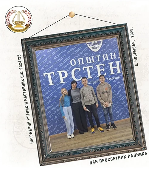 ДАН ОПШТИНЕ ТРСТЕНИК