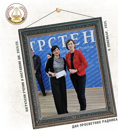 ДАН ОПШТИНЕ ТРСТЕНИК