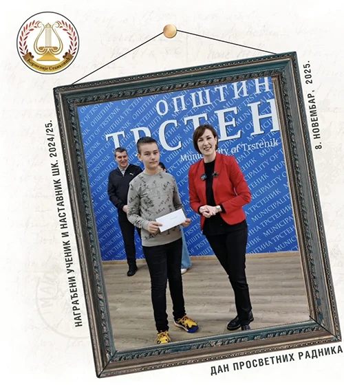 ДАН ОПШТИНЕ ТРСТЕНИК