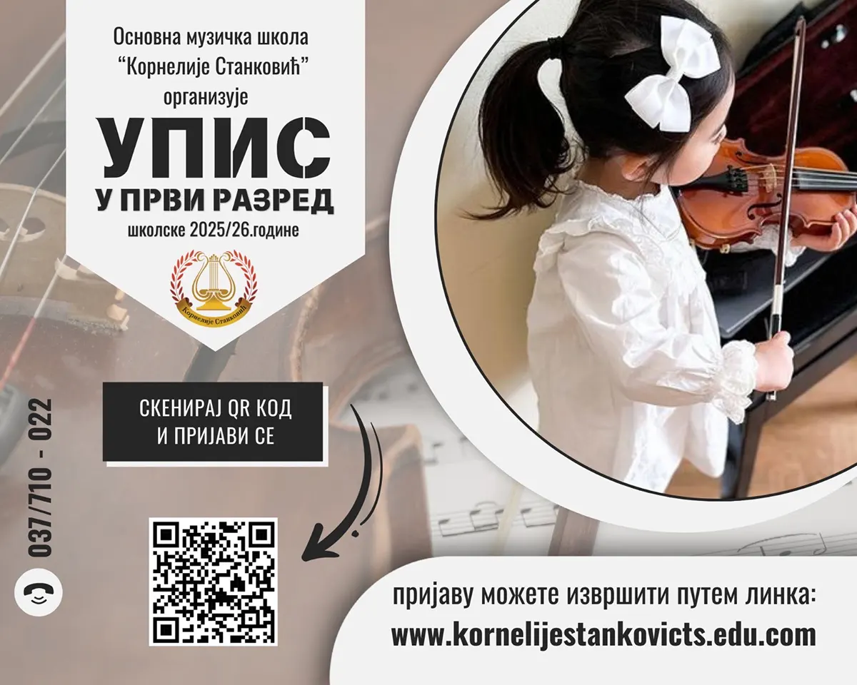 Упис у први разред